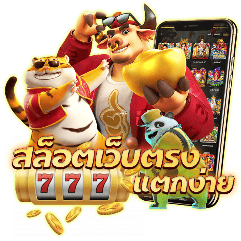 ทำไมต้องเล่น สล็อตเว็บตรง กับเรา เล่นแล้วดีอย่างไร?
