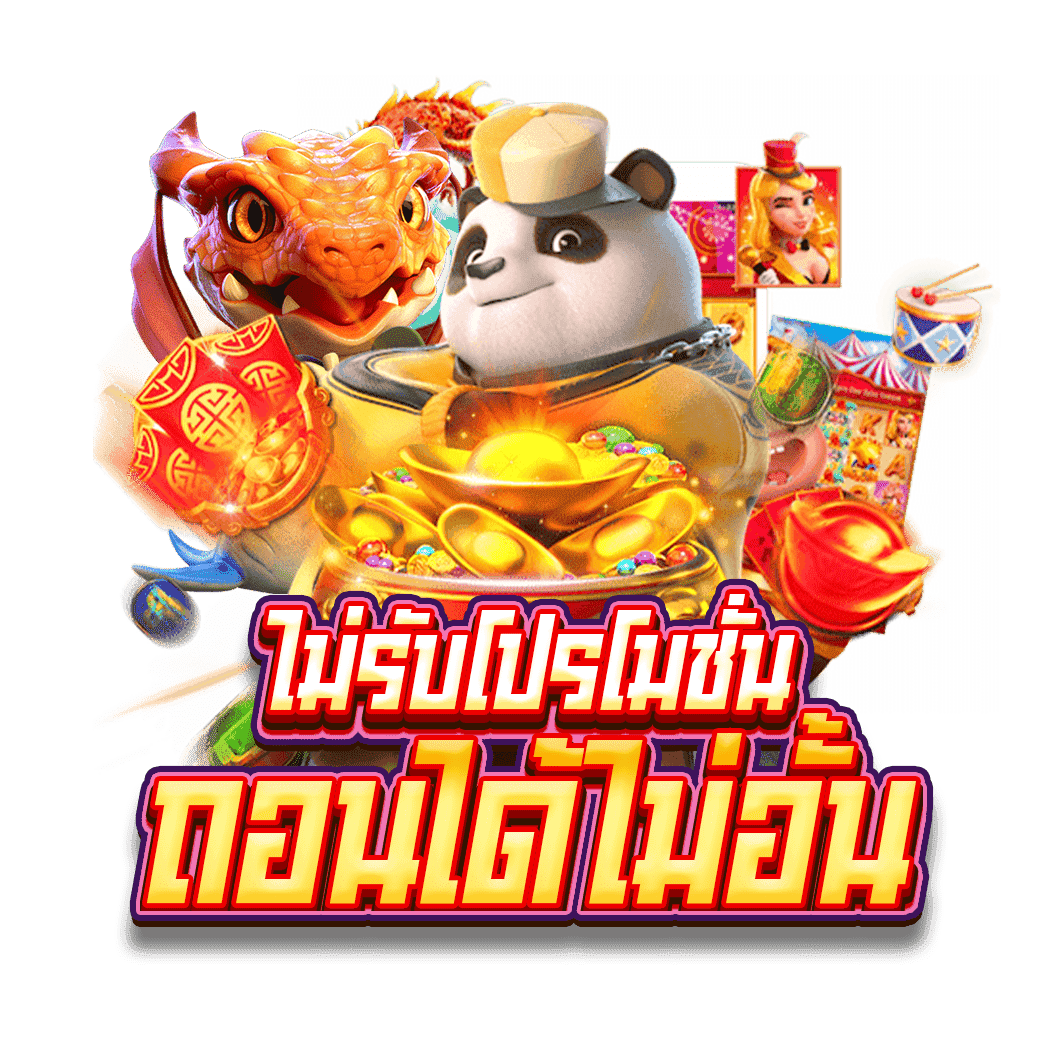 สล็อตเว็บตรง เล่นกับเรา ได้กำไรชัวร์ แตกหนัก แตกจริง